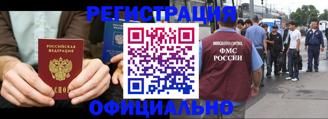 прописка иностранных граждан в Ногинске