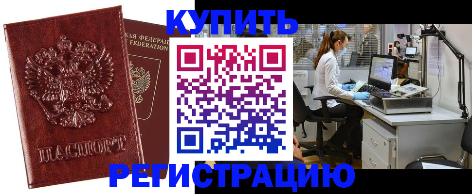 прописка ребенка в Ногинске