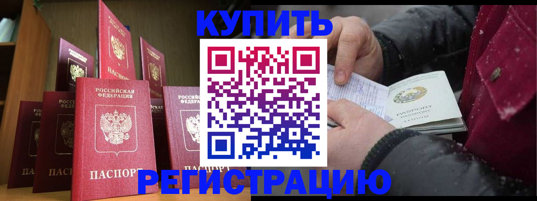 временная регистрация надежно в Ногинске
